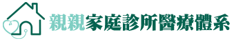 親親家庭診所醫療體系手機版LOGO